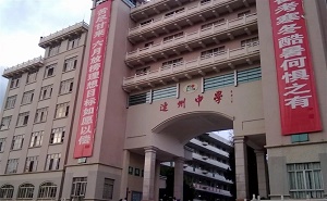 廣東省連州中學(xué)