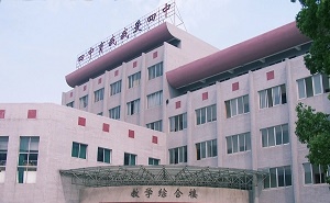 岳陽市第四中學(xué)