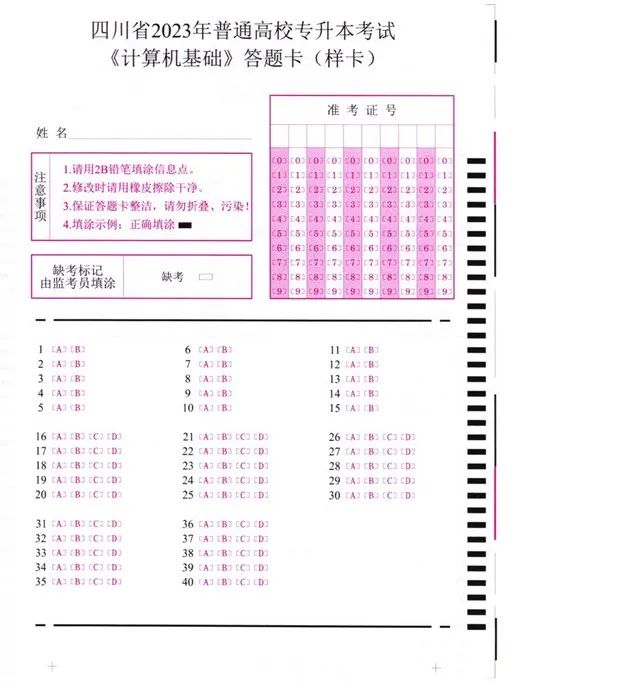 2023年四川統(tǒng)招專升本即將開考，考場上要注意這八大細節(jié)！(圖2)