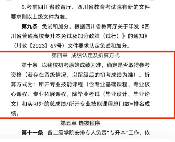 2024年達(dá)州職業(yè)技術(shù)學(xué)院專升本報(bào)名資格允許遞補(bǔ)(圖3)