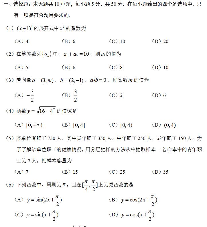 四川專升本高等數(shù)學模擬試題1