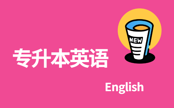 2022浙江專升本英語寫作模板—抱怨信