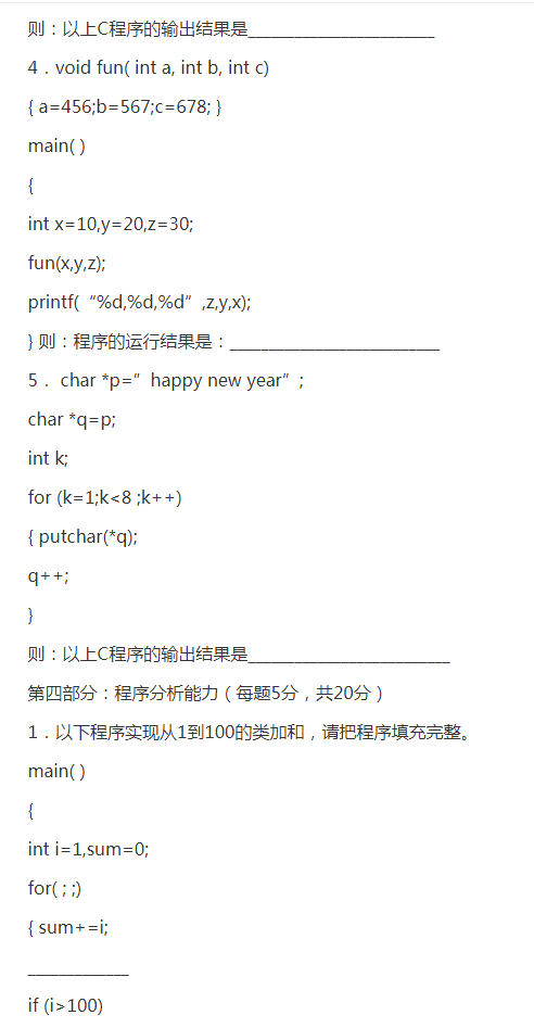 專升本C語言程序設(shè)計參考試題