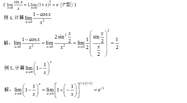 浙江專升本高數(shù)函數(shù)求極限的方法