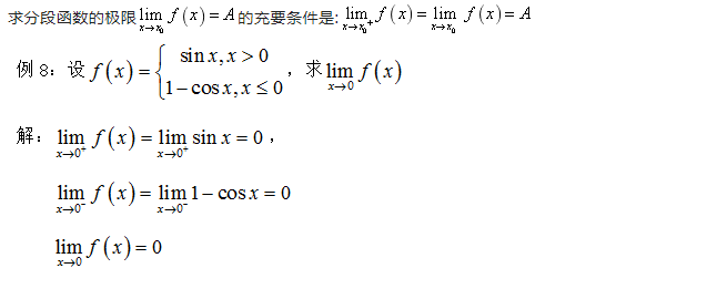 浙江專升本高數(shù)函數(shù)求極限的方法