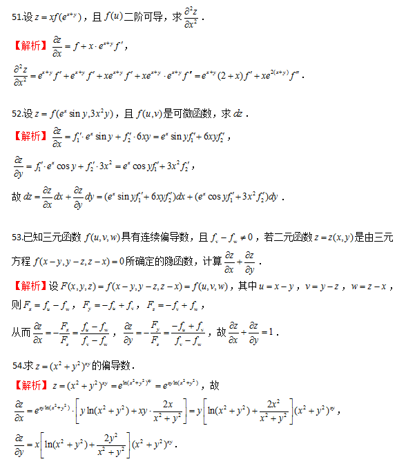 每日一練,專升本高等數(shù)學練習(5.24)