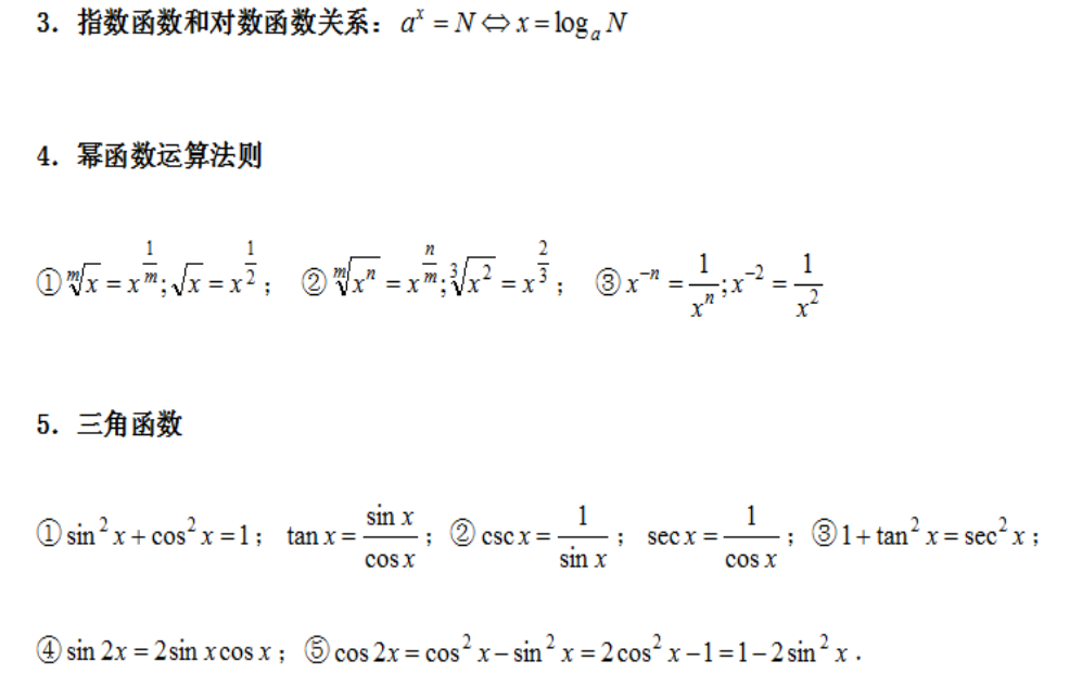 2023遼寧專(zhuān)升本高數(shù)基礎(chǔ)知識(shí)點(diǎn)10.20