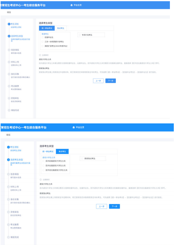 2023年內(nèi)蒙古自治區(qū)普通高等教育專升本網(wǎng)上報(bào)名詳細(xì)流程圖