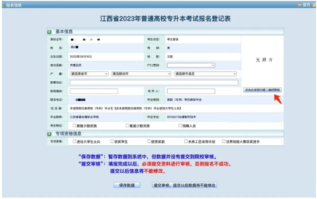 江西專科學(xué)校專升本怎么報名