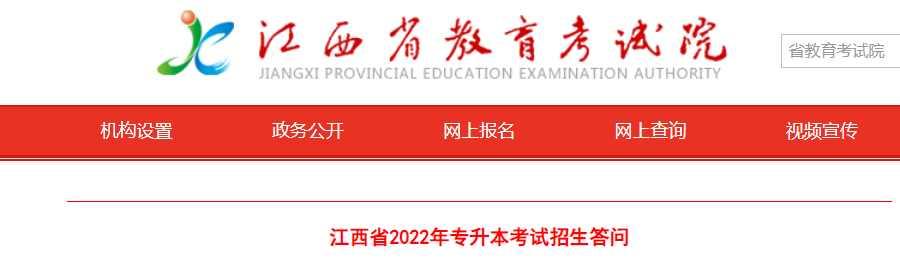 江西省2022年專升本考試招生答問(wèn)