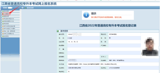 江西省2022年專升本志愿填報(bào)流程