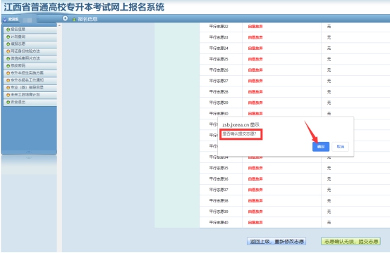 江西省2022年專升本志愿填報(bào)流程