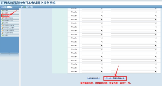 江西省2022年專升本志愿填報(bào)流程