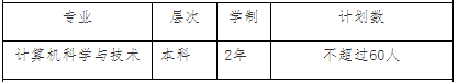 2022年高本貫通轉(zhuǎn)段專業(yè)及計(jì)劃