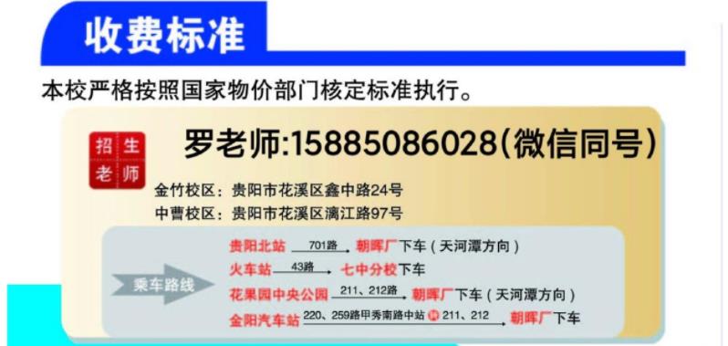 2022年貴陽經(jīng)濟技術(shù)學校招生簡章