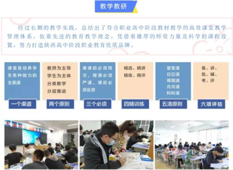 2022年西安交通職業(yè)學(xué)校招生簡(jiǎn)章