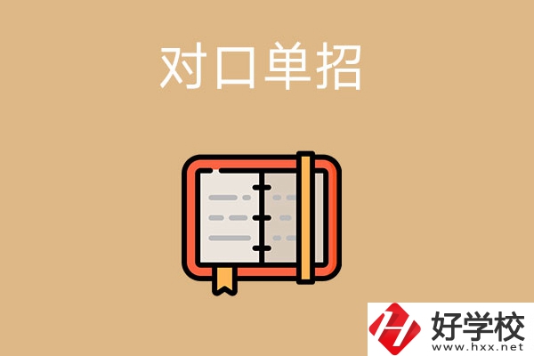 湖南對(duì)口單招筆試一般考什么內(nèi)容？該如何做準(zhǔn)備？