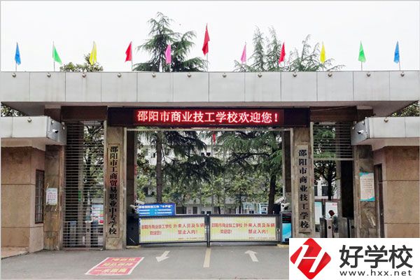 邵陽(yáng)市商業(yè)技工學(xué)校的專業(yè)有什么？怎么樣？