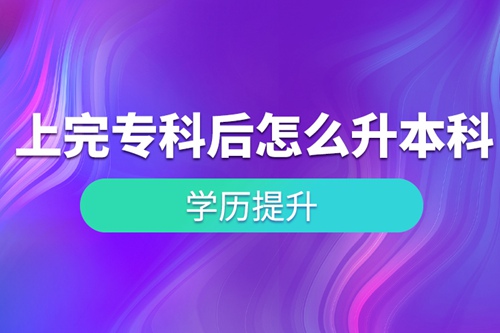 上完?？坪笤趺瓷究?？