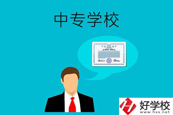 懷化市有哪些中專學(xué)校比較好？開設(shè)了哪些專業(yè)？