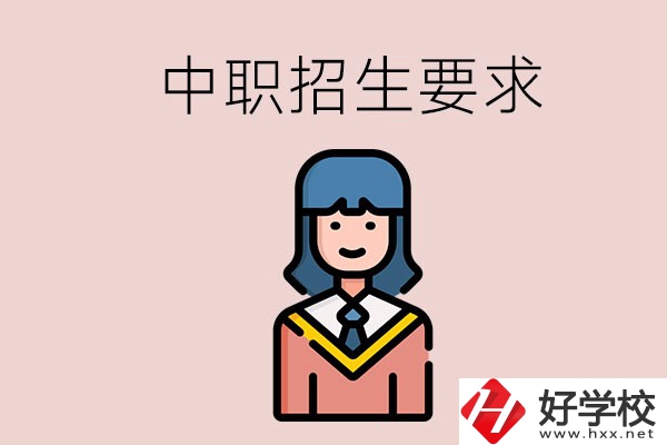 少數(shù)民族可以就讀永州的中職嗎？讀中職有什么要求？