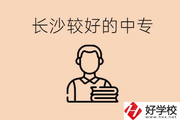 長(zhǎng)沙讀中專限制戶籍嗎？有什么推薦的中專？