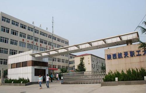 陜西航天職工大學(xué)