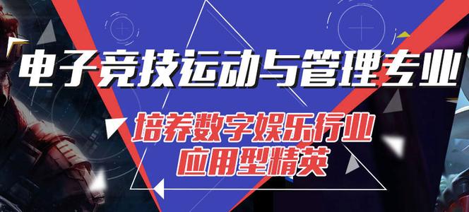 電子競(jìng)技專業(yè)要學(xué)哪些課程？