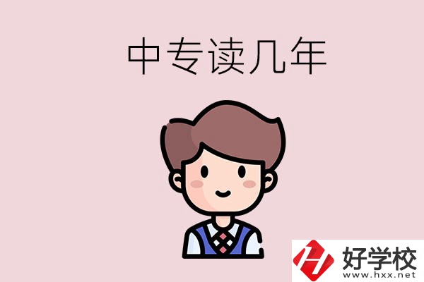 懷化的中專是讀幾年？有什么中專學校選擇？