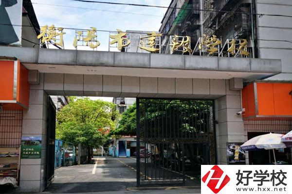 衡陽(yáng)市建設(shè)學(xué)校怎么樣？好就業(yè)嗎？