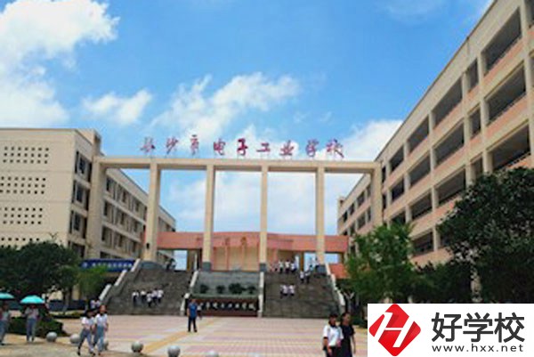 長沙市電子工業(yè)學(xué)校怎么樣？值得去嗎？