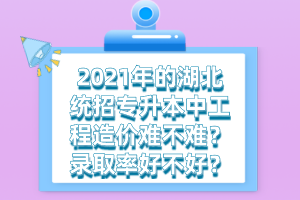 湖北統(tǒng)招專升本培訓(xùn)班的費用一般需要多少錢？