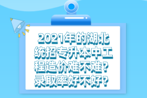 湖北統(tǒng)招專升本和正規(guī)的本科有什么不同之處？