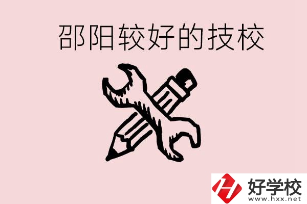 初中讀完了考不上高中怎么辦？邵陽(yáng)有什么好的技校？