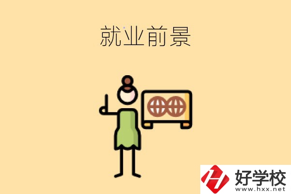 在長(zhǎng)沙讀中職，學(xué)哪些專業(yè)就業(yè)前景好？