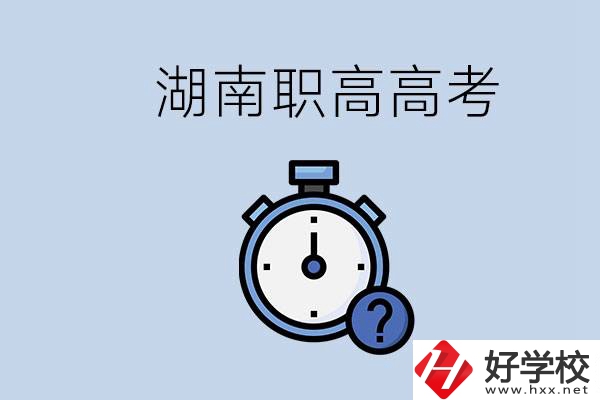 湖南職高高考是學(xué)什么專業(yè)就考什么嗎？難度怎么樣？