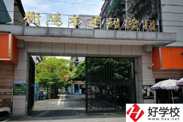 衡陽(yáng)市建設(shè)學(xué)校怎么樣？有哪些辦學(xué)特色？