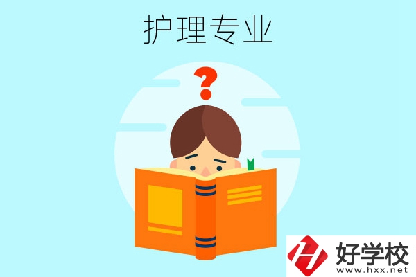 長沙哪些中職學(xué)?？梢詫W(xué)護理專業(yè)？