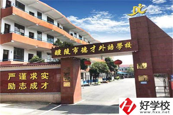 株洲市德才職業(yè)技術學校是公辦還是民辦？學費是多少？