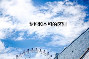 ?？坪捅究频膮^(qū)別