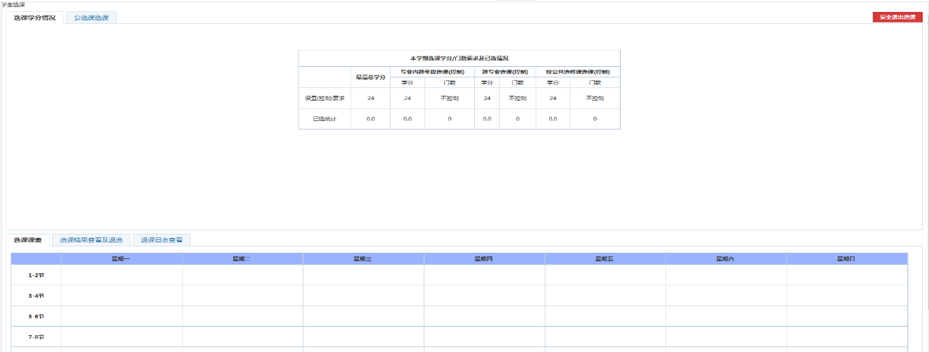 專升本升入本科之后怎么選課？本科院校選課都是一樣的？