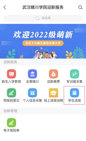 普通專升本生能提前選宿舍嗎？怎么在家就能選宿舍？