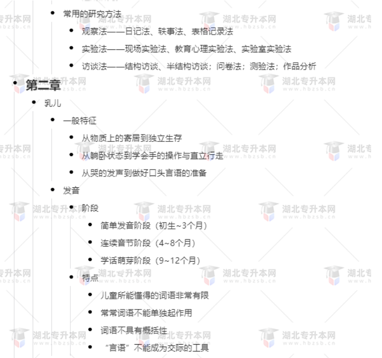 專升本學(xué)前教育心理學(xué)考什么？難考嗎？有哪些重要考點？