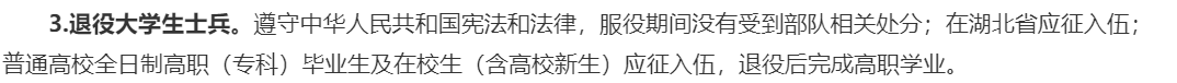 普通專升本小白需要了解什么？退役士兵有什么特殊要求？